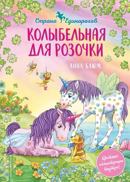 Постер книги Колыбельная для Розочки