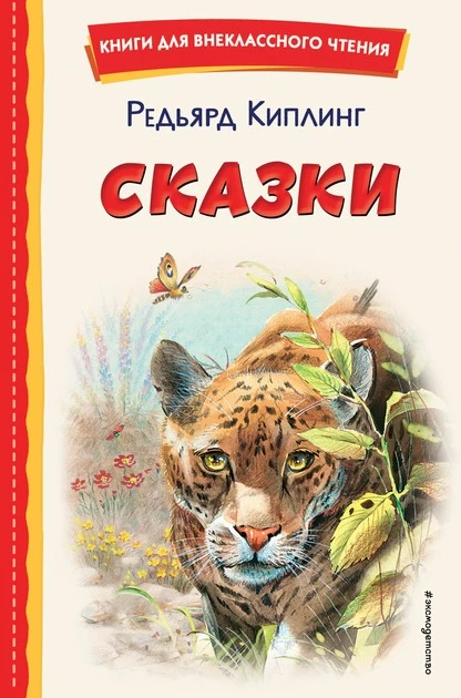 Постер книги Сказки