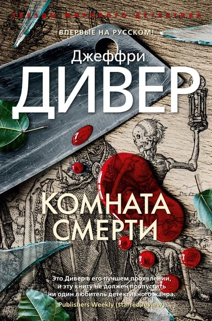 Постер книги Комната смерти