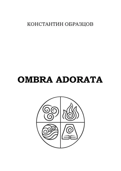 Постер книги Ombra adorata