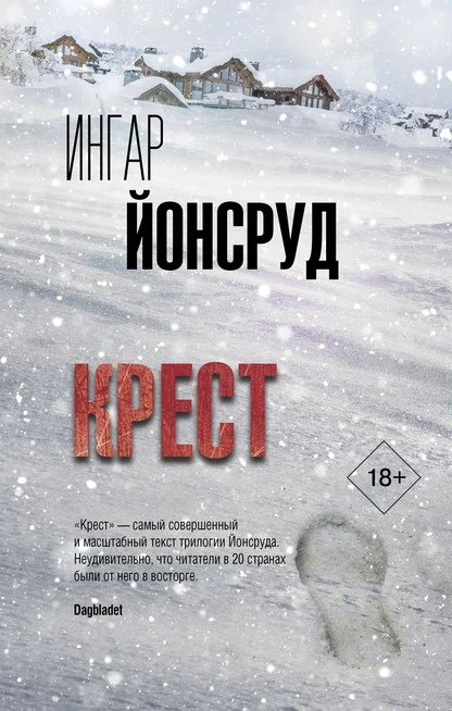 Постер книги Крест