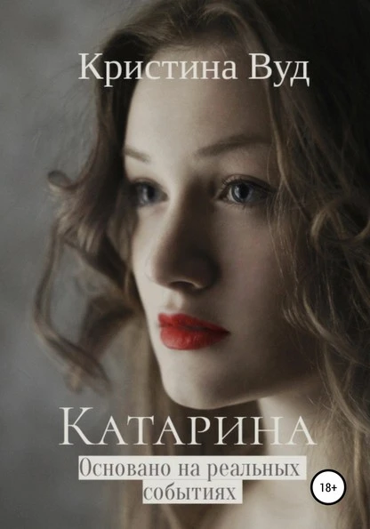 Постер книги Катарина