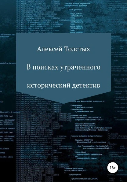 Постер книги В поисках утраченного