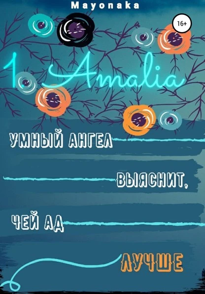 Постер книги 1. Amalia