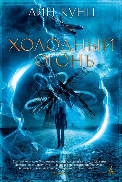 Постер книги Холодный огонь