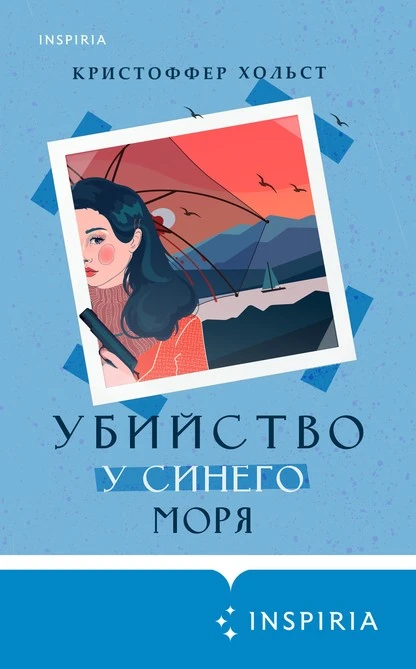 Постер книги Убийство у синего моря