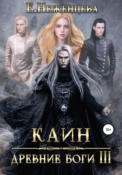 Постер книги Каин