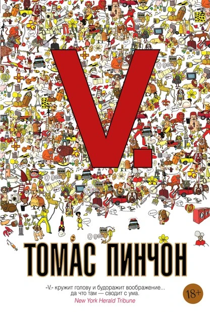 Постер книги V.