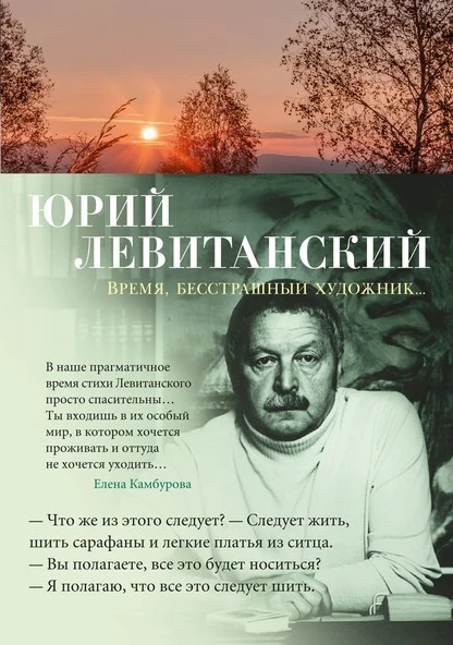 Постер книги Время, бесстрашный художник…