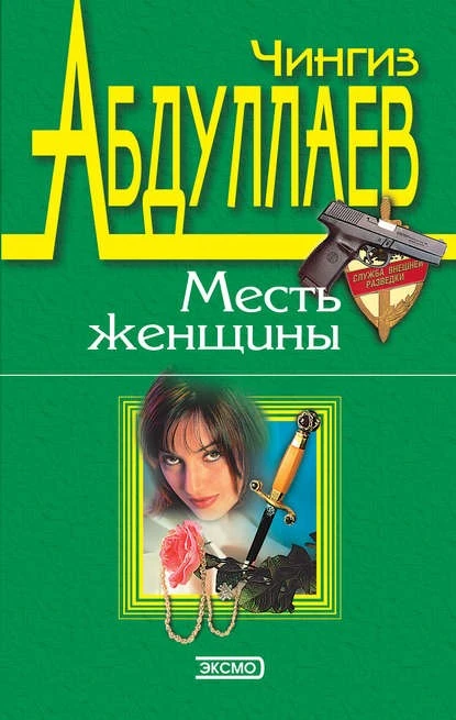 Постер книги Измена в имени твоем