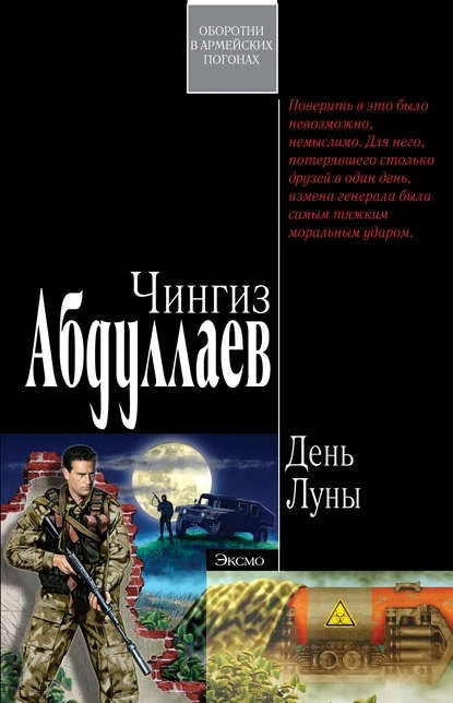 Постер книги День Луны