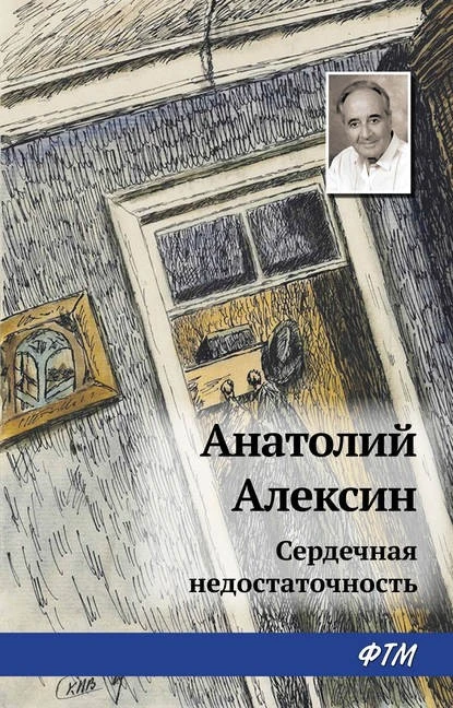 Постер книги Сердечная недостаточность