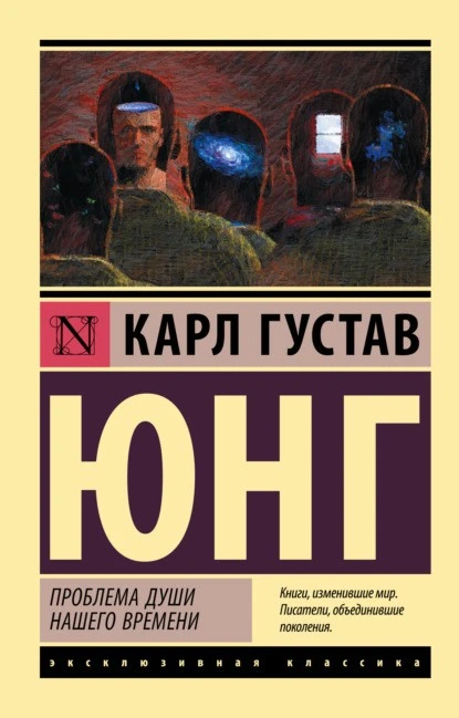 Постер книги Проблемы души нашего времени