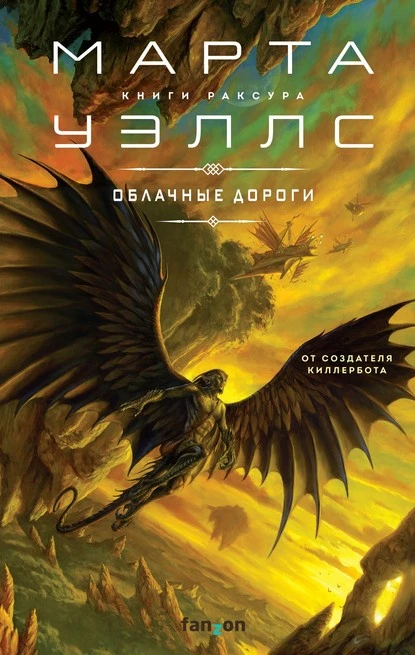 Постер книги Облачные дороги