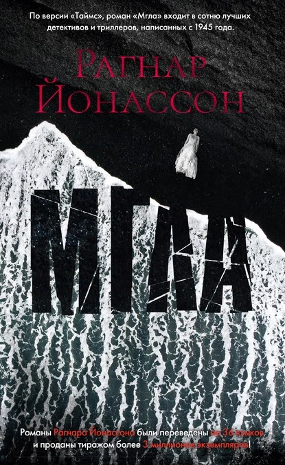 Постер книги Мгла