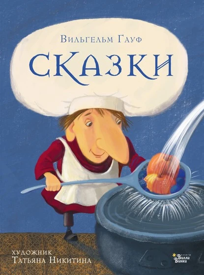 Постер книги Сказки