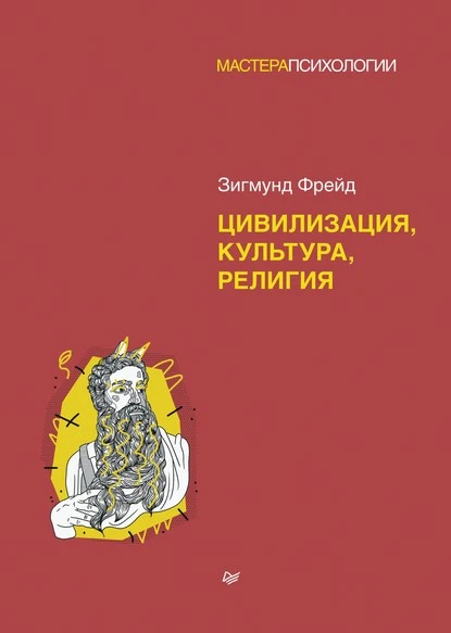 Постер книги Цивилизация, культура, религия