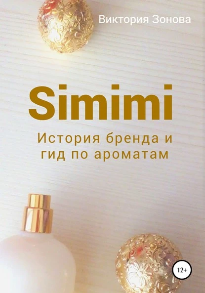 Постер книги Simimi. История бренда и гид по ароматам