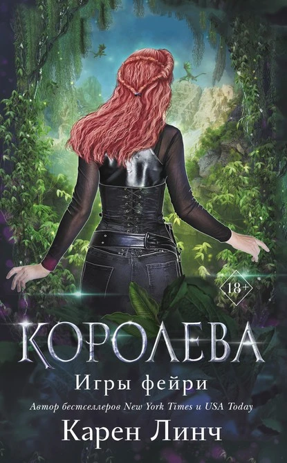 Постер книги Королева