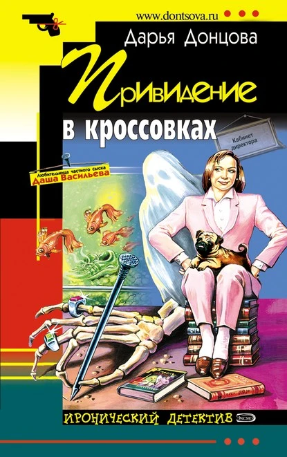 Постер книги Привидение в кроссовках