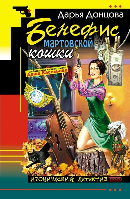 Постер книги Бенефис мартовской кошки