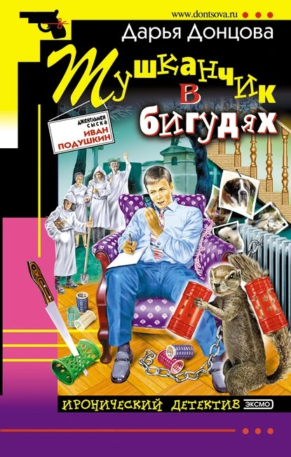 Постер книги Тушканчик в бигудях