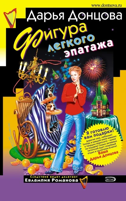 Постер книги Фигура легкого эпатажа