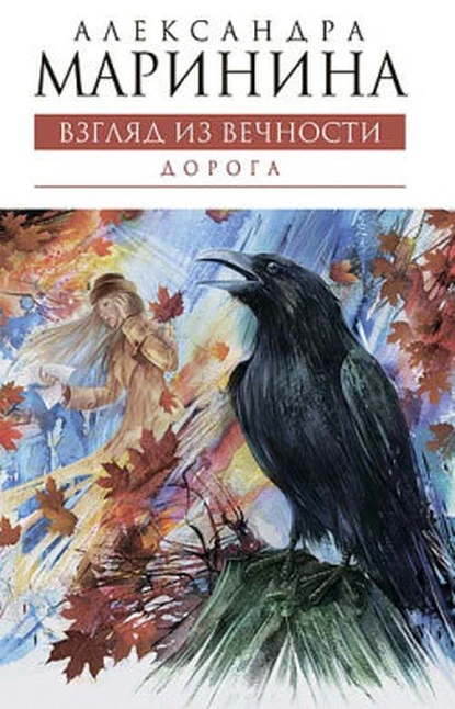 Постер книги Дорога