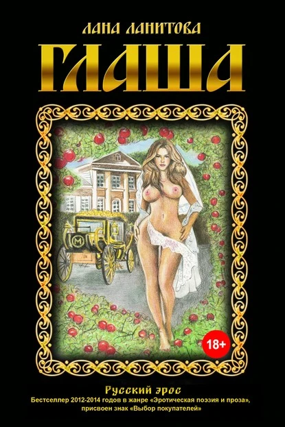 Постер книги Глаша