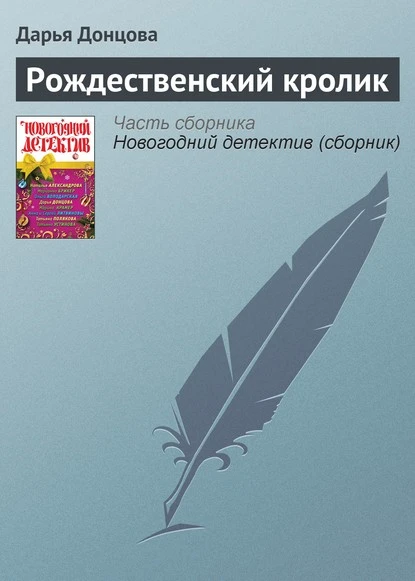 Постер книги Рождественский кролик