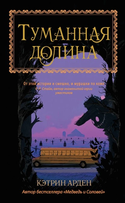 Постер книги Туманная долина