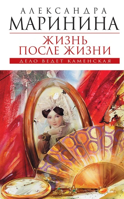 Постер книги Жизнь после Жизни