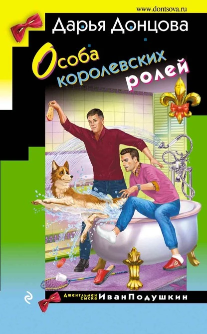 Постер книги Особа королевских ролей