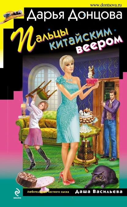 Постер книги Пальцы китайским веером