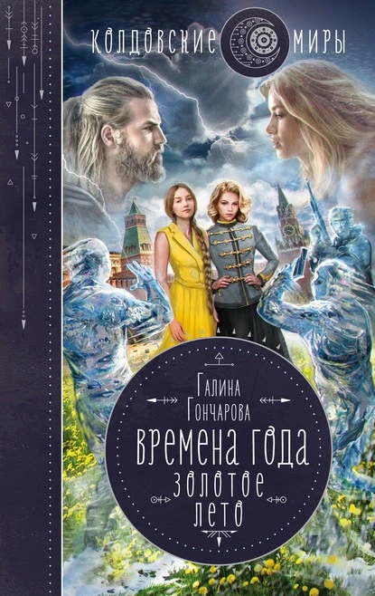 Постер книги Золотое лето