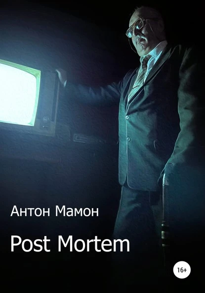 Постер книги Post Mortem