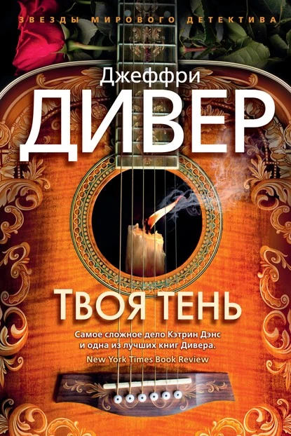 Постер книги Твоя тень