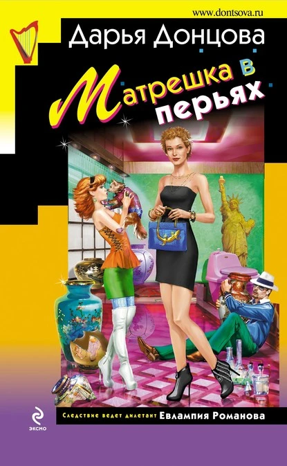 Постер книги Матрешка в перьях