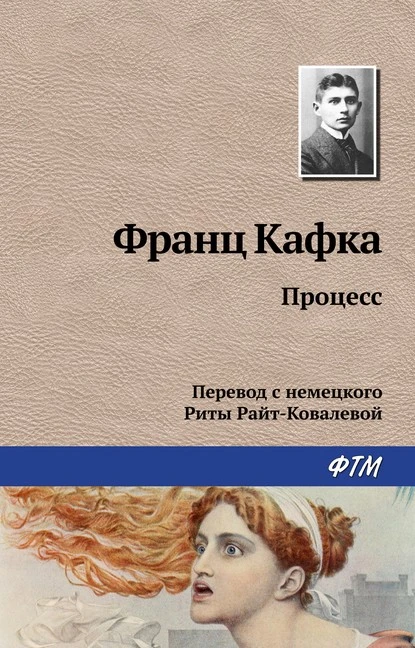 Постер книги Процесс