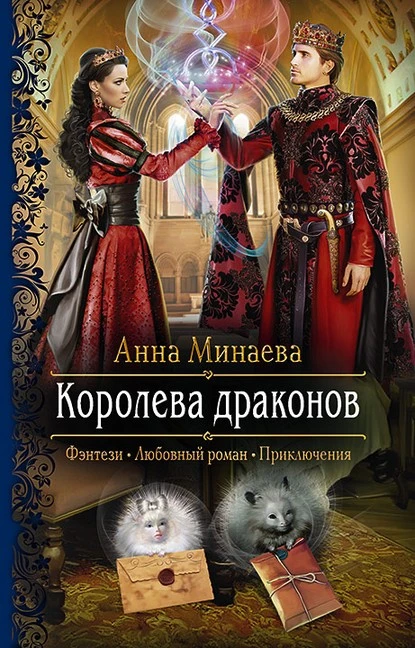 Постер книги Королева драконов