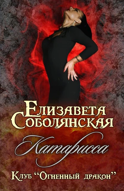 Постер книги Катарисса