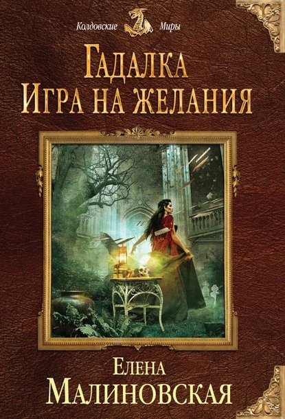 Постер книги Игра на желания