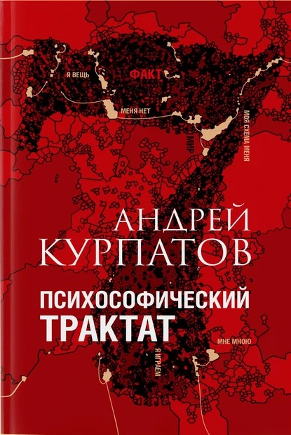 Постер книги Психософический трактат