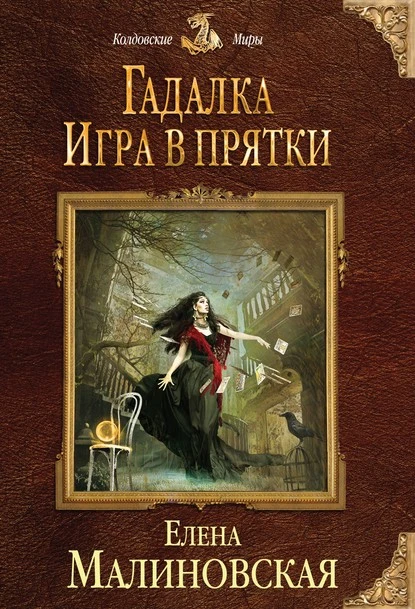 Постер книги Игра в прятки