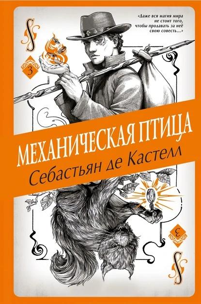 Постер книги Механическая птица