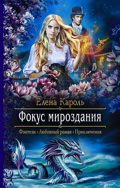 Постер книги Фокус мироздания