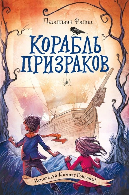 Постер книги Корабль призраков