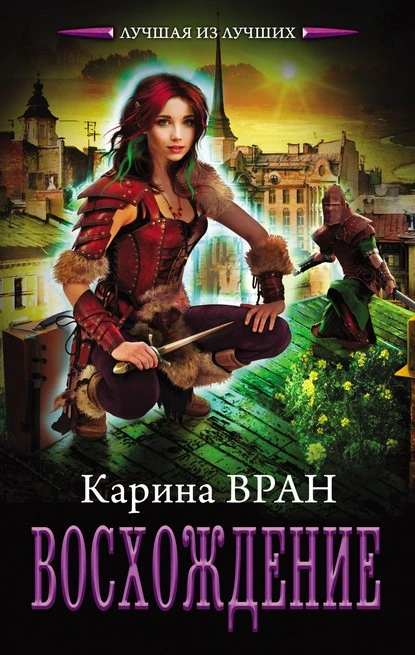 Постер книги Восхождение