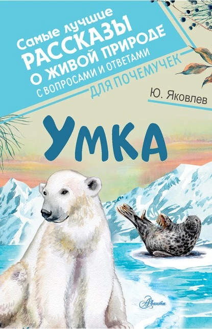 Постер книги Умка