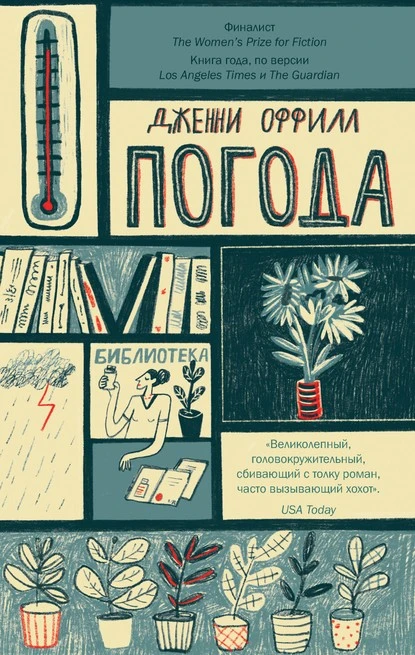 Постер книги Погода